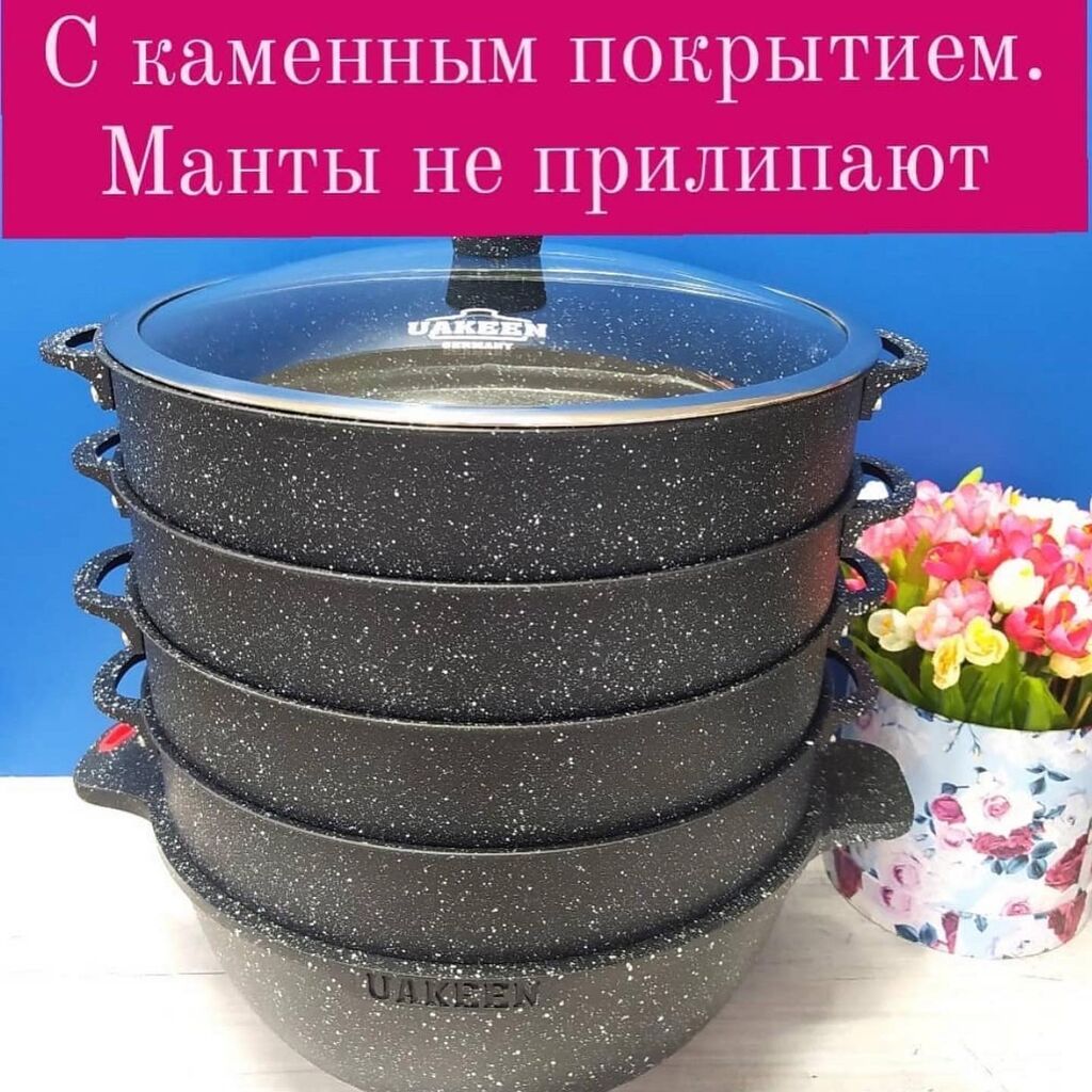 Посуда бишкек. Мантышница. Набор посуда Кыргызстан. Uakeen посуда