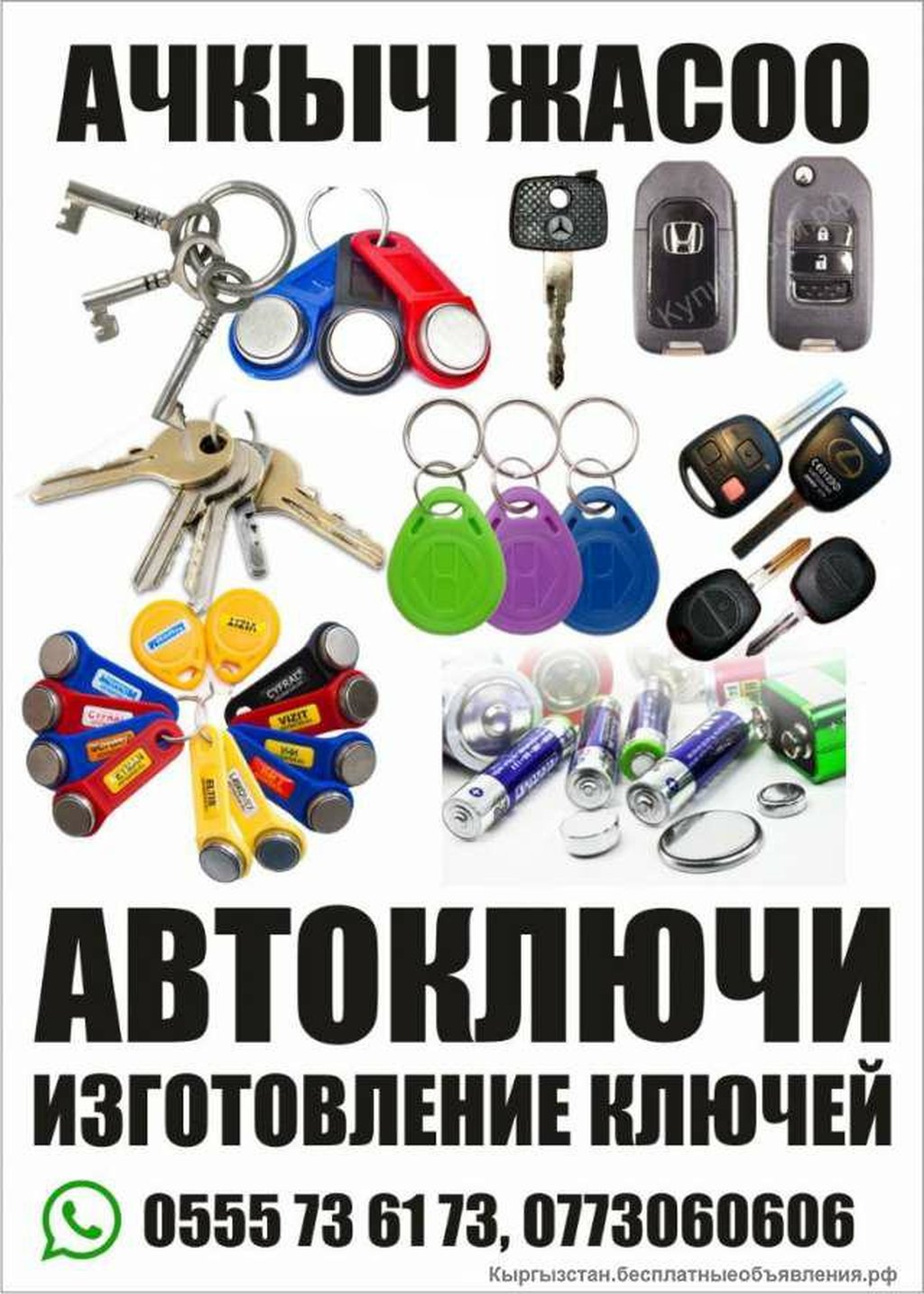 Ключи любой сложности
