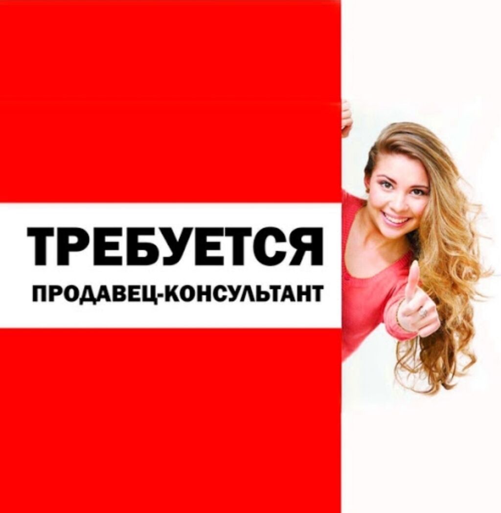 Требуется продавец