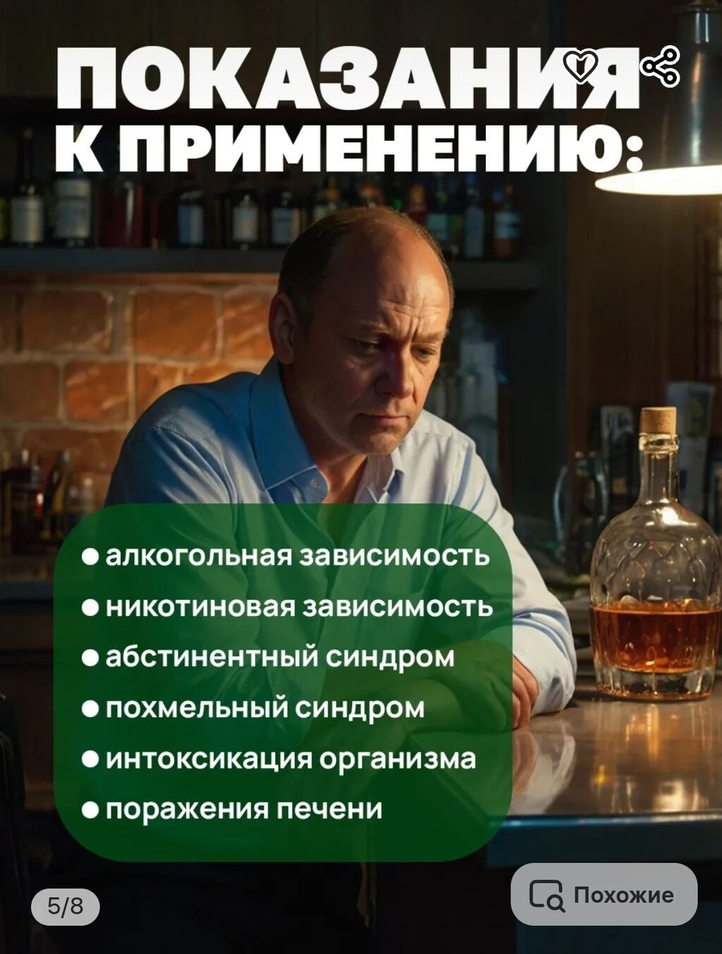 Алкоблок, алкогольная зависимость Против алкогольной зависимости: фото 5