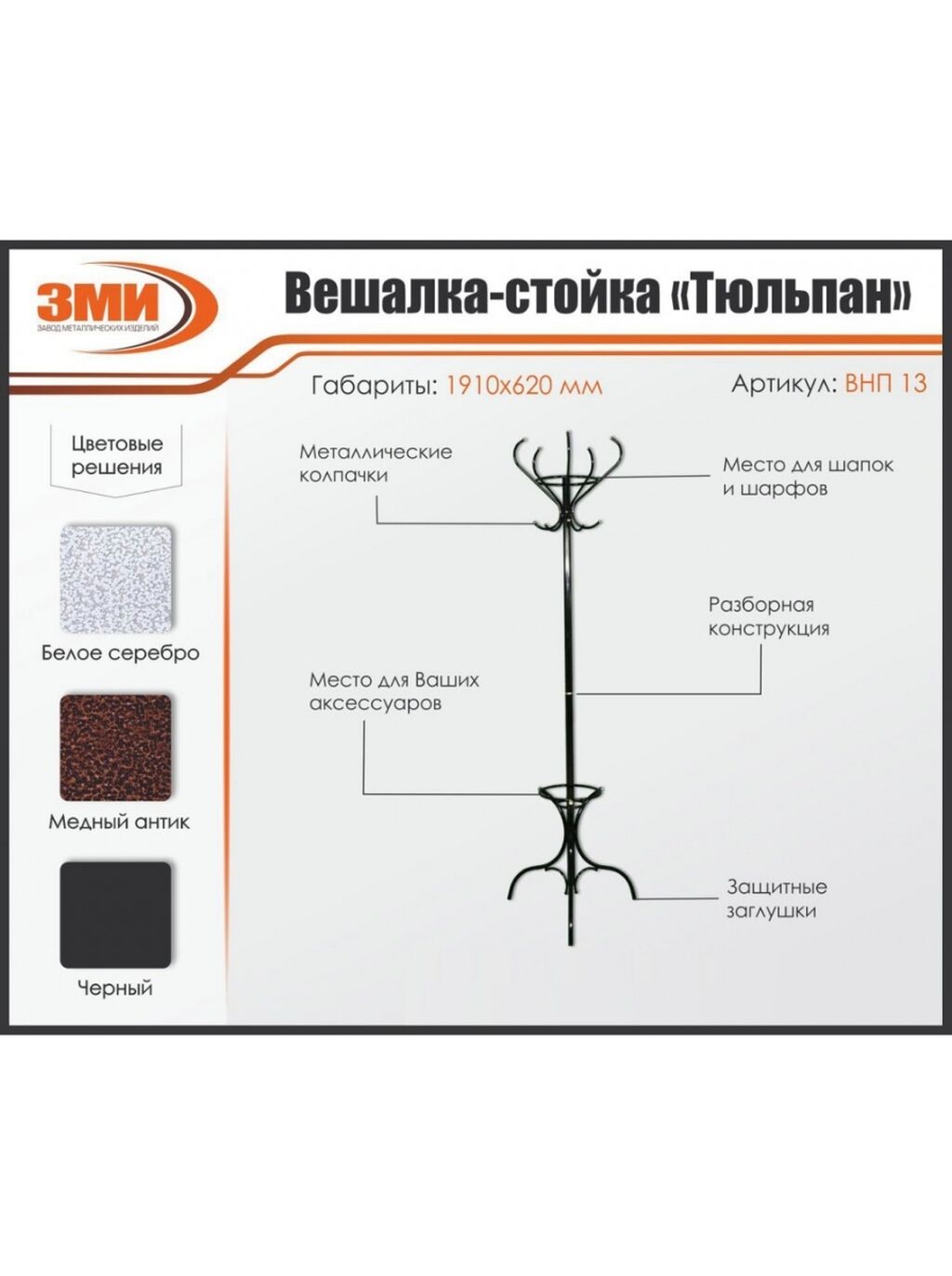 Вешалка стойка тюльпан