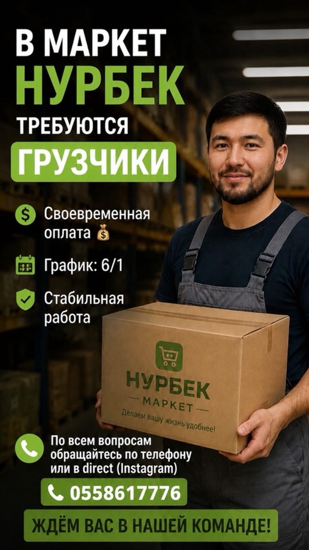 Грузчик