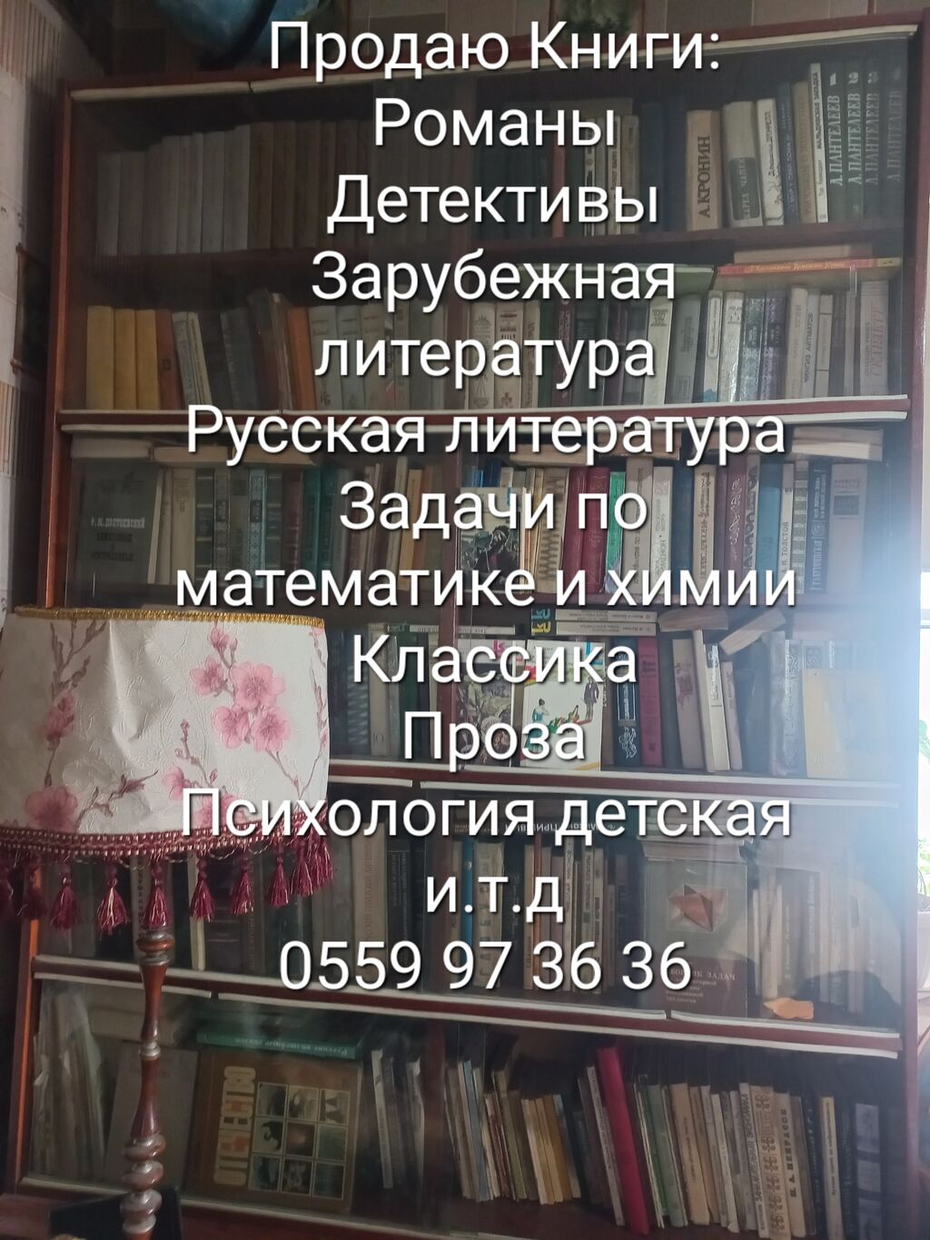 Продаю очень много книг Доставка в: Договорная ➤ Книги, журналы, CD, DVD |  Бишкек | 62442041 ᐈ lalafo.kg