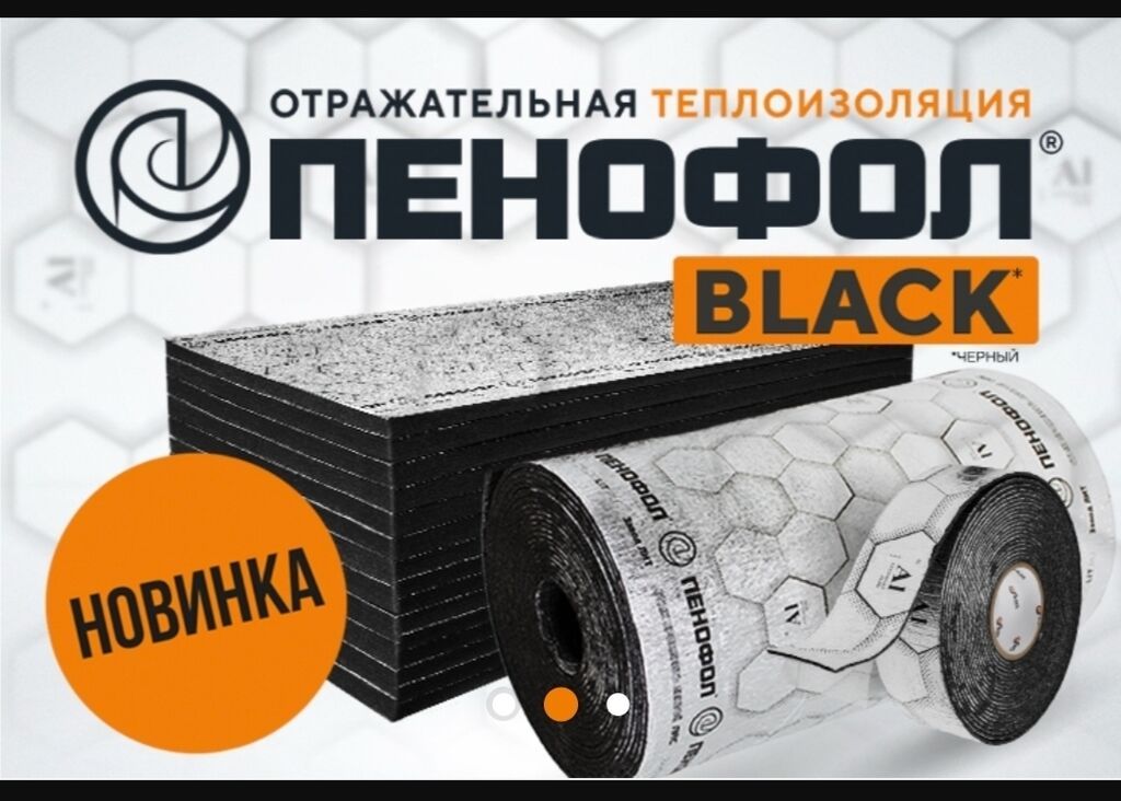 Пенофол - отражающая тепло-паро-шумоизоляция из алюминиевой фольги: фото 2