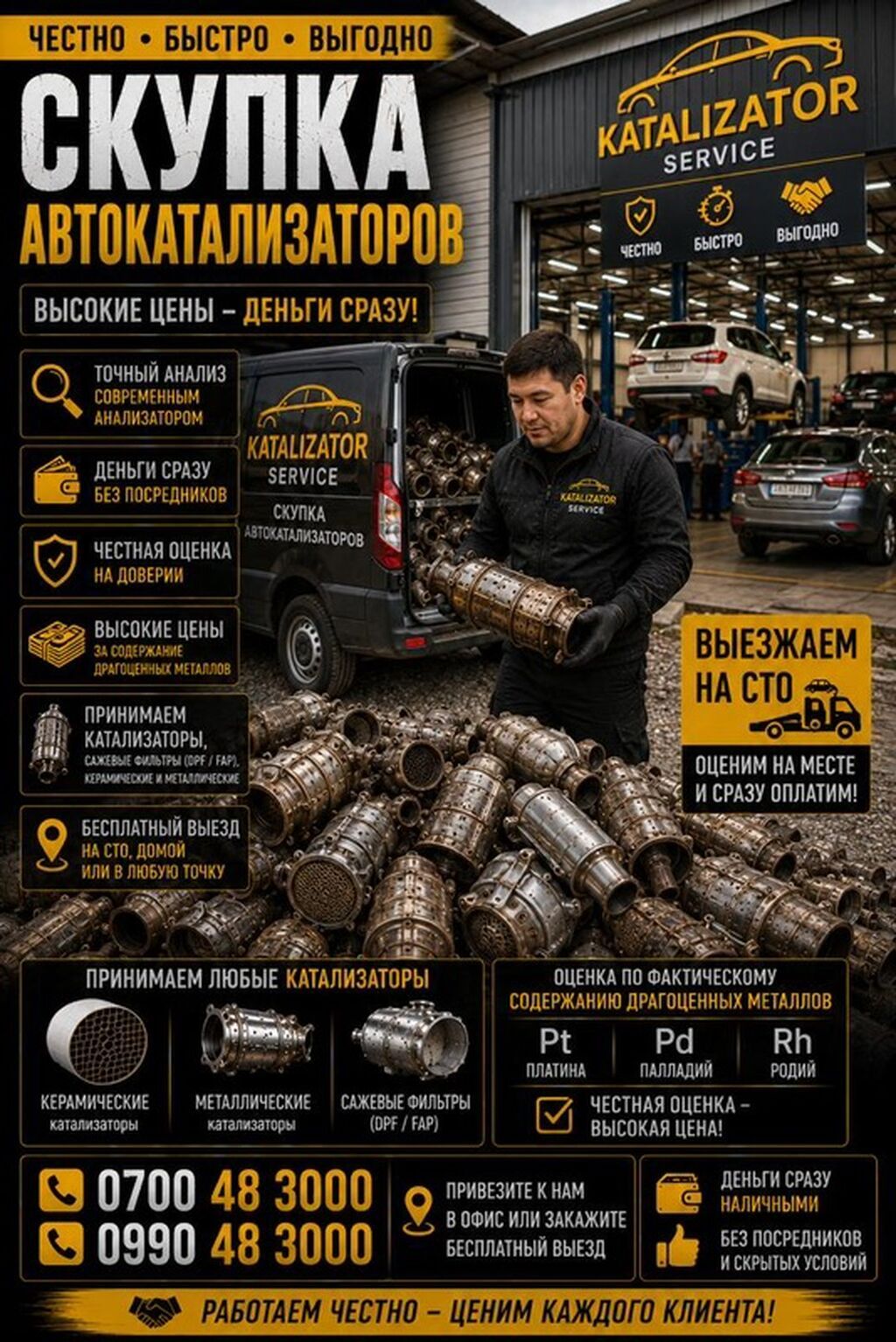 Катализатор сатып алабыз, эн кымбат баада катализатор, Куплю Скупка: фото 2