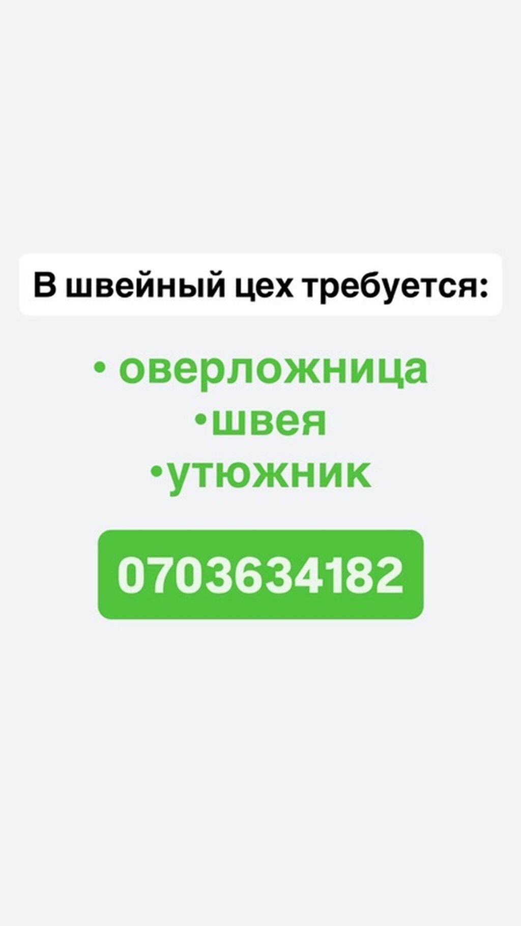 Швеи: Вакансии в швейный цех: - Оверлочница - Швея - Утюжник Цех в районе