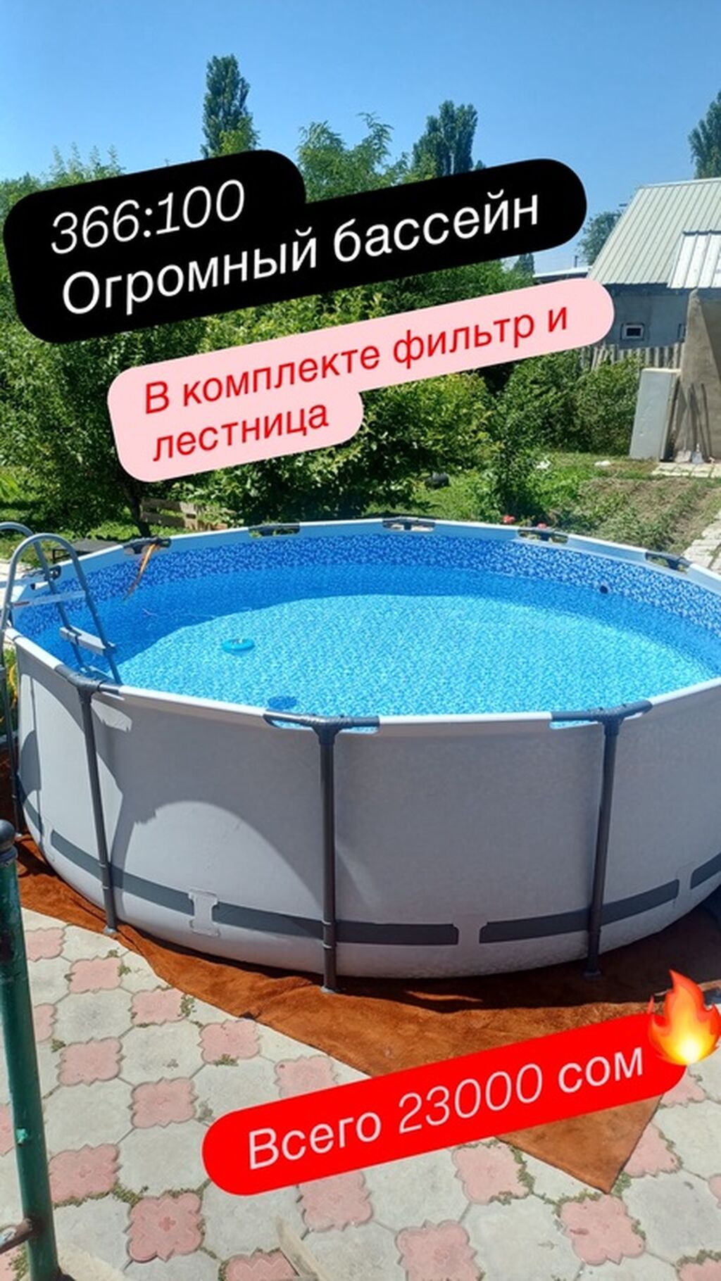Огромный каркасный бассейн 366×100 см. - Для дачи и двора: круглая