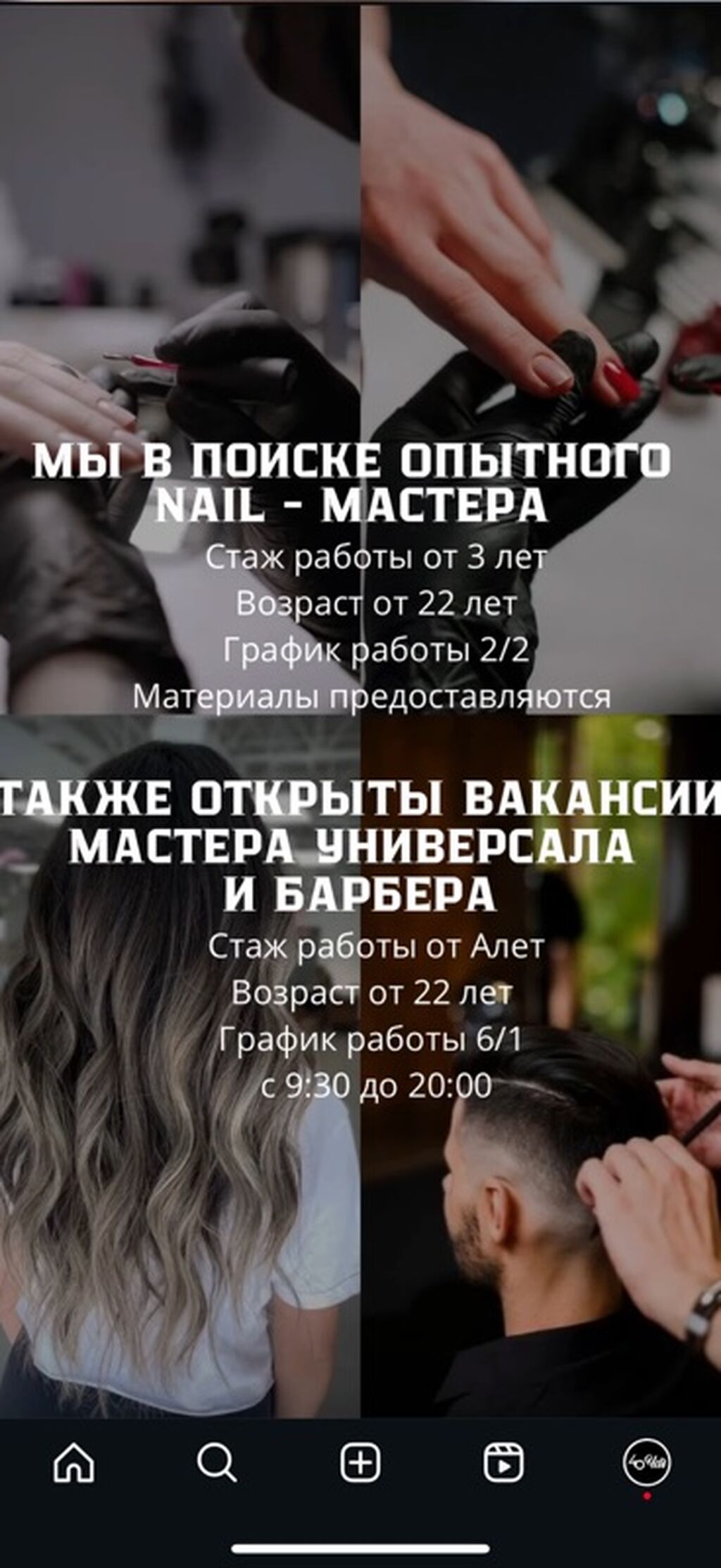 Вакансии в бьюти-студии: NAIL-мастер и мастер-универсал