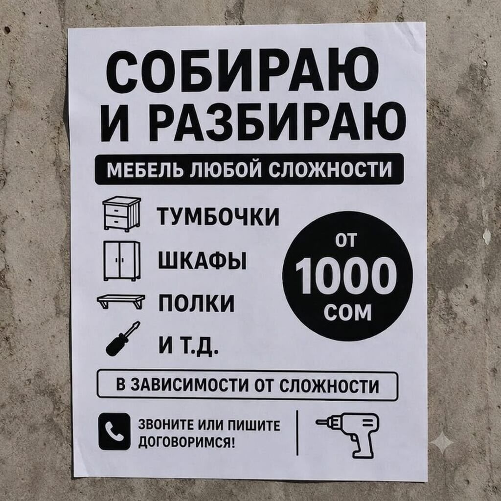 Услуги по сборке и разборке мебели любой сложности. Что делаю: -
