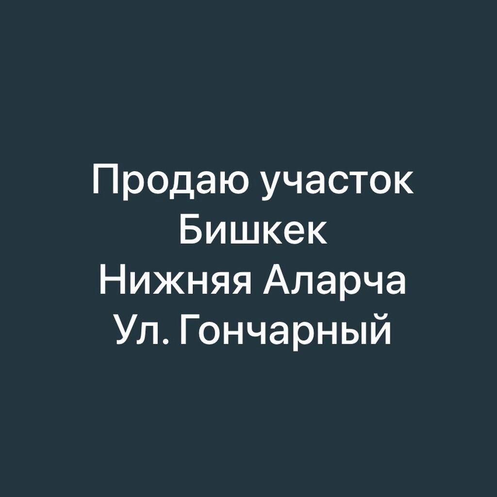 3 соток, Для строительства
