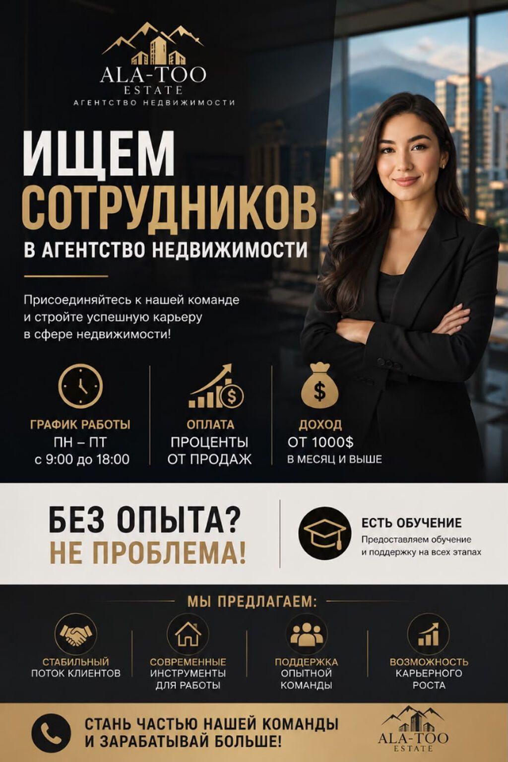 Менеджер по продажам в недвижимости