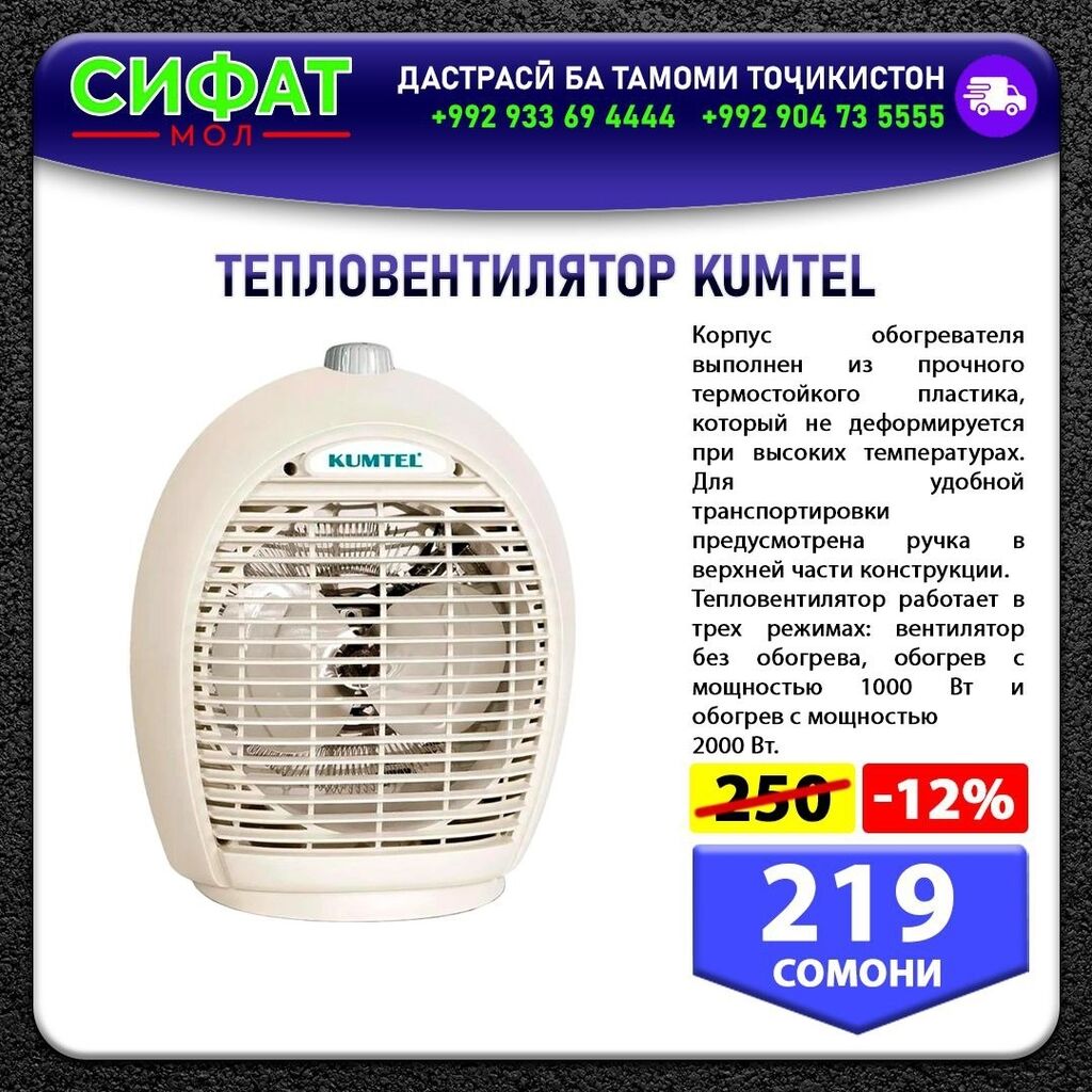 Другая бытовая техника: Тепловентилятор kumtel ✅ корпус обогревателя выполнен из прочного — 1