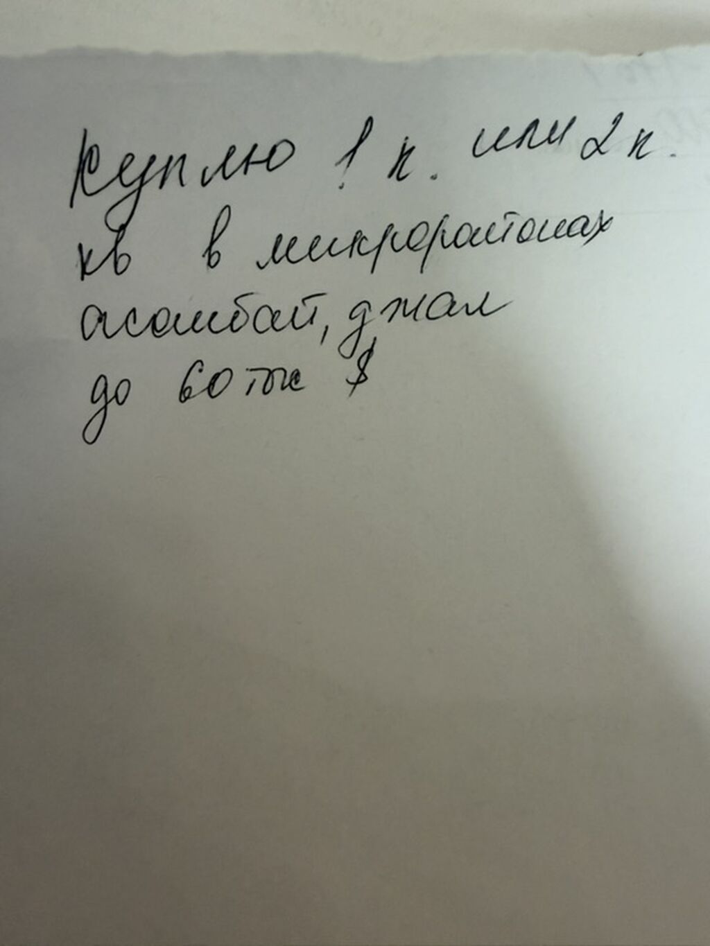 Покупка: 1‑комнатная или 2‑комнатная квартира в микрорайонах Асанбай