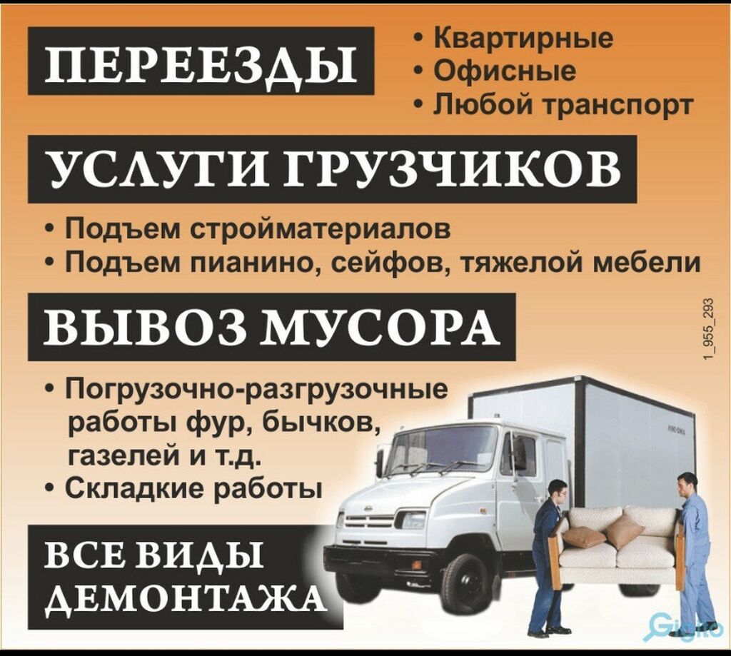 Услуги грузчиков и переезды под ключ