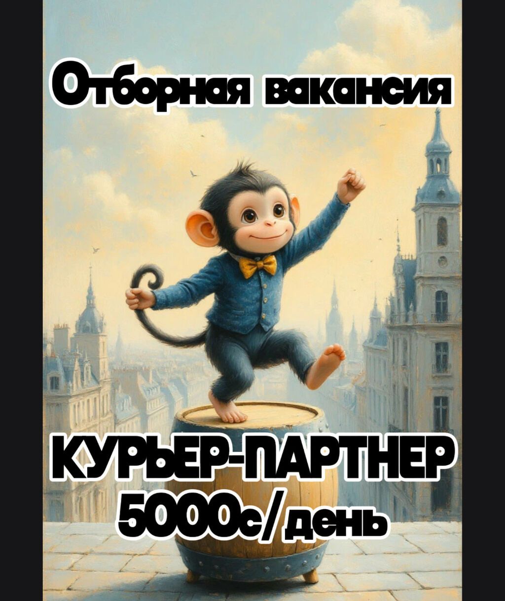 Требуется Велокурьер, Мото курьер, На самокате Подработка, Гибкий график, Обучение, Старше 18 лет
