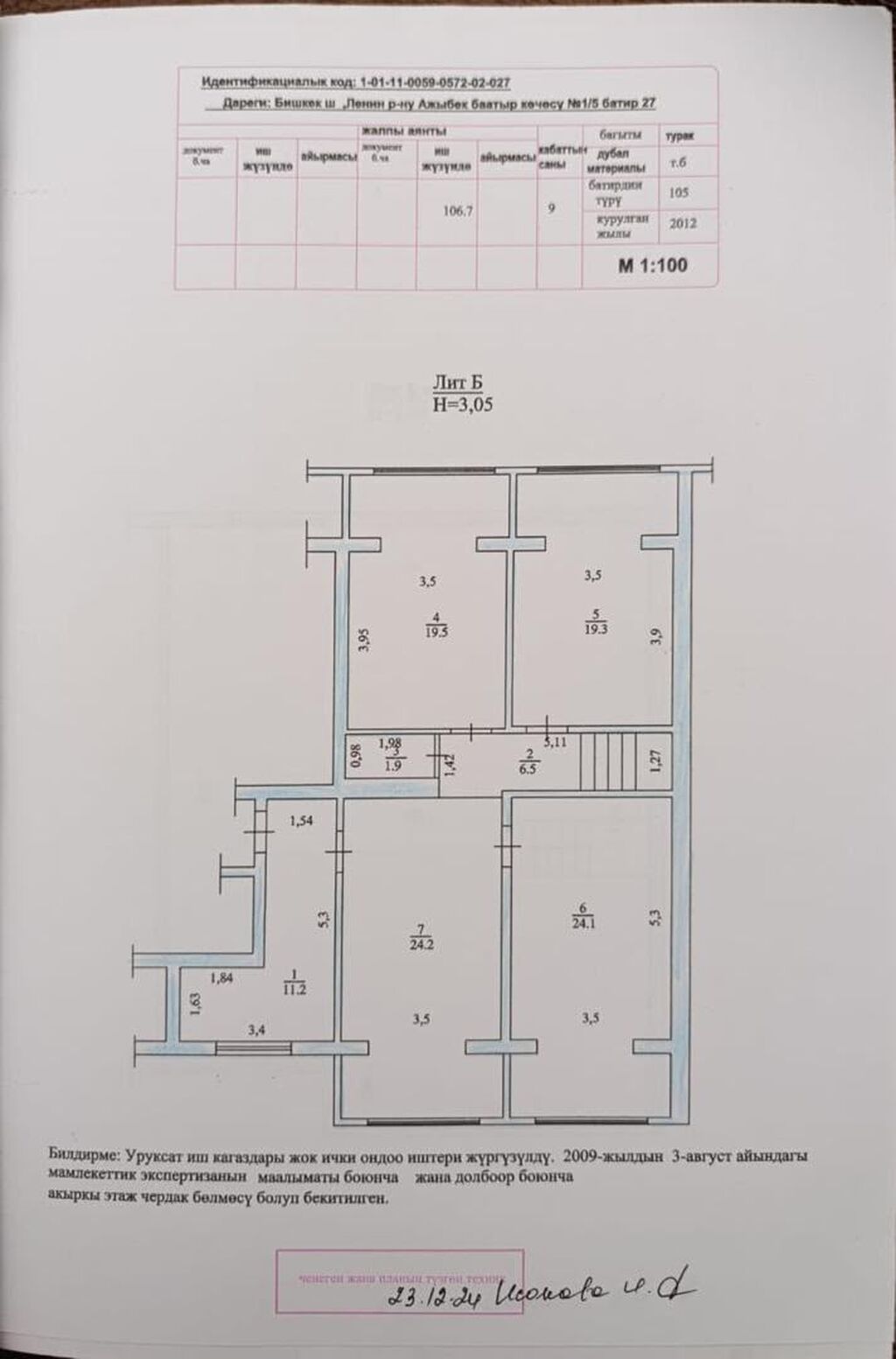6 комнат и более, 200 м², ул. Ажыбек Баатыр 9 этаж: фото 7
