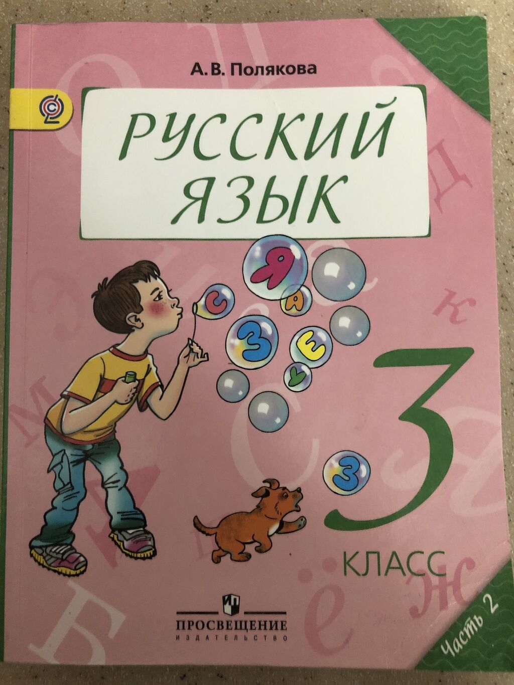 Русский Язык 4 Класс Полякова Купить