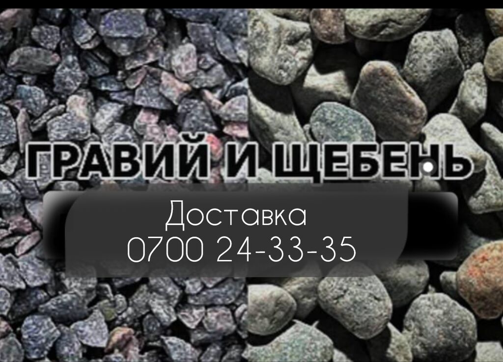 Отсев Щебень доставка ЗИЛ