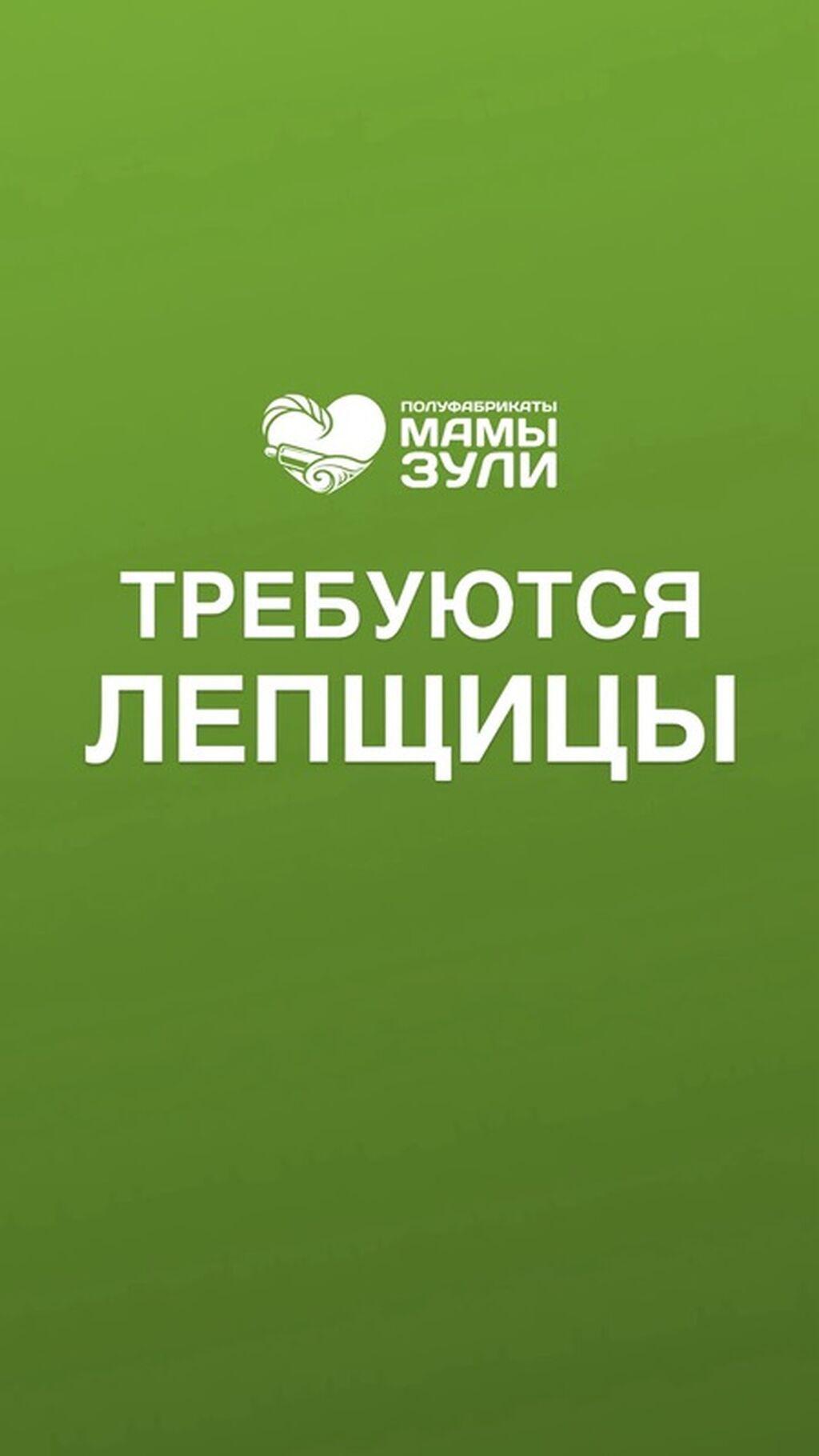 Требуются лепщицы полуфабрикатов