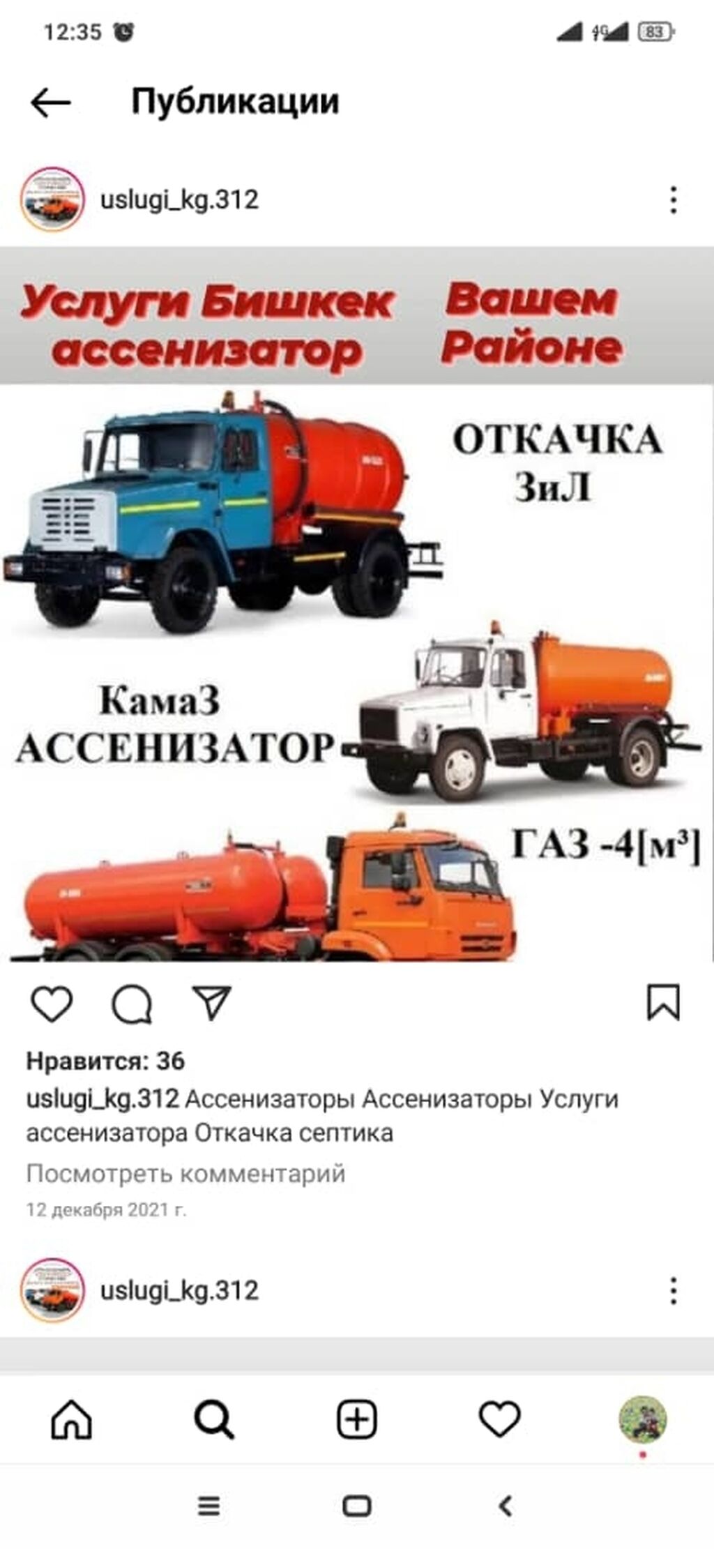 Ассенизатор. Откачка септика, выкачка сливных ям,: 2000 KGS ᐈ Ассенизаторы  | Бишкек | 93547144 ➤ lalafo.kg