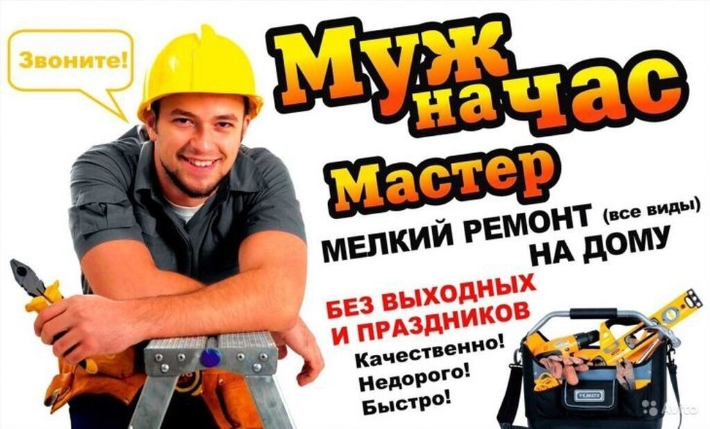 Муж на час. все виды мелких работ, сантехника электрика, установка: фото 1