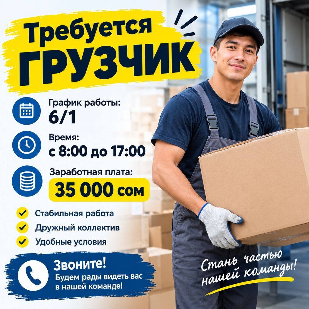 Требуется грузчик
