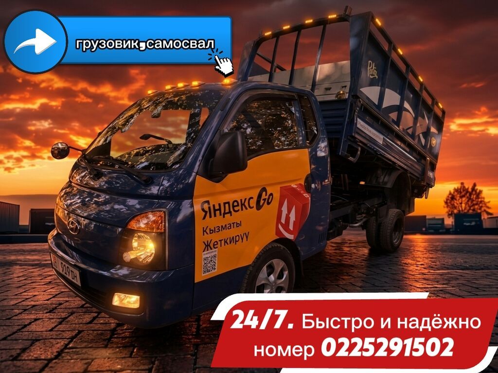 Заказать Хендай портер, Вывоз строй мусора, C грузчиком