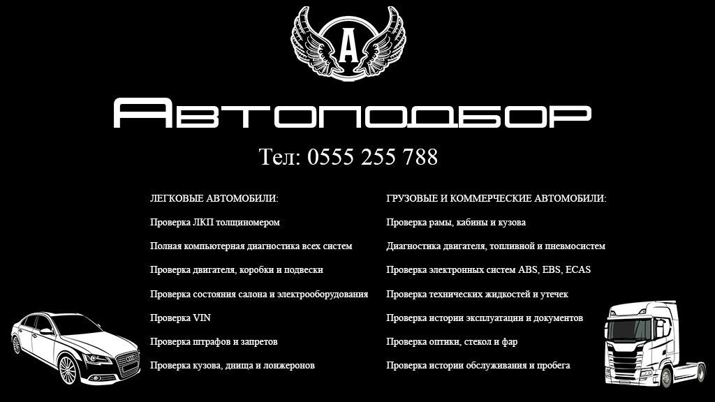 АВТОПОДБОР ПОД КЛЮЧ / ПРОВЕРКА ПЕРЕД ПОКУПКОЙ Планируете купить — фото 2