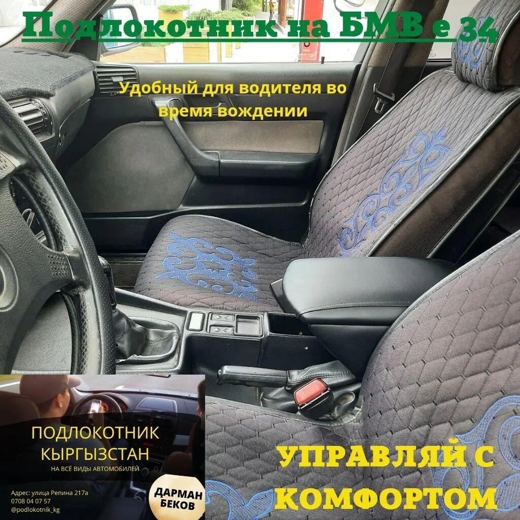 Подлокотник БМВ Е34, Мерс 124 Баардык машиналарга бар наличии: фото 2