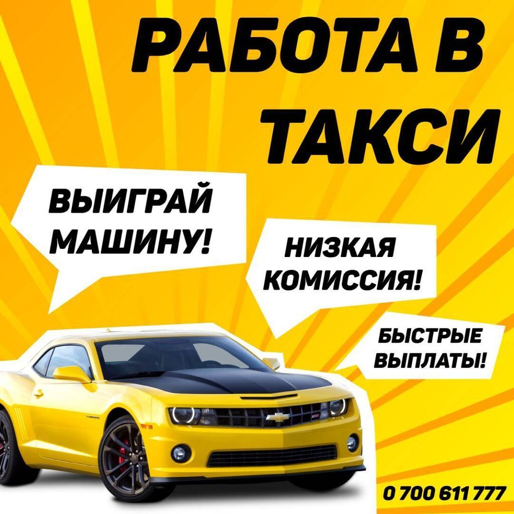 Требуется Водитель такси - С личным транспортом, Без опыта, Техподдержка, Неполный рабочий день, Старше 23 лет: фото 3