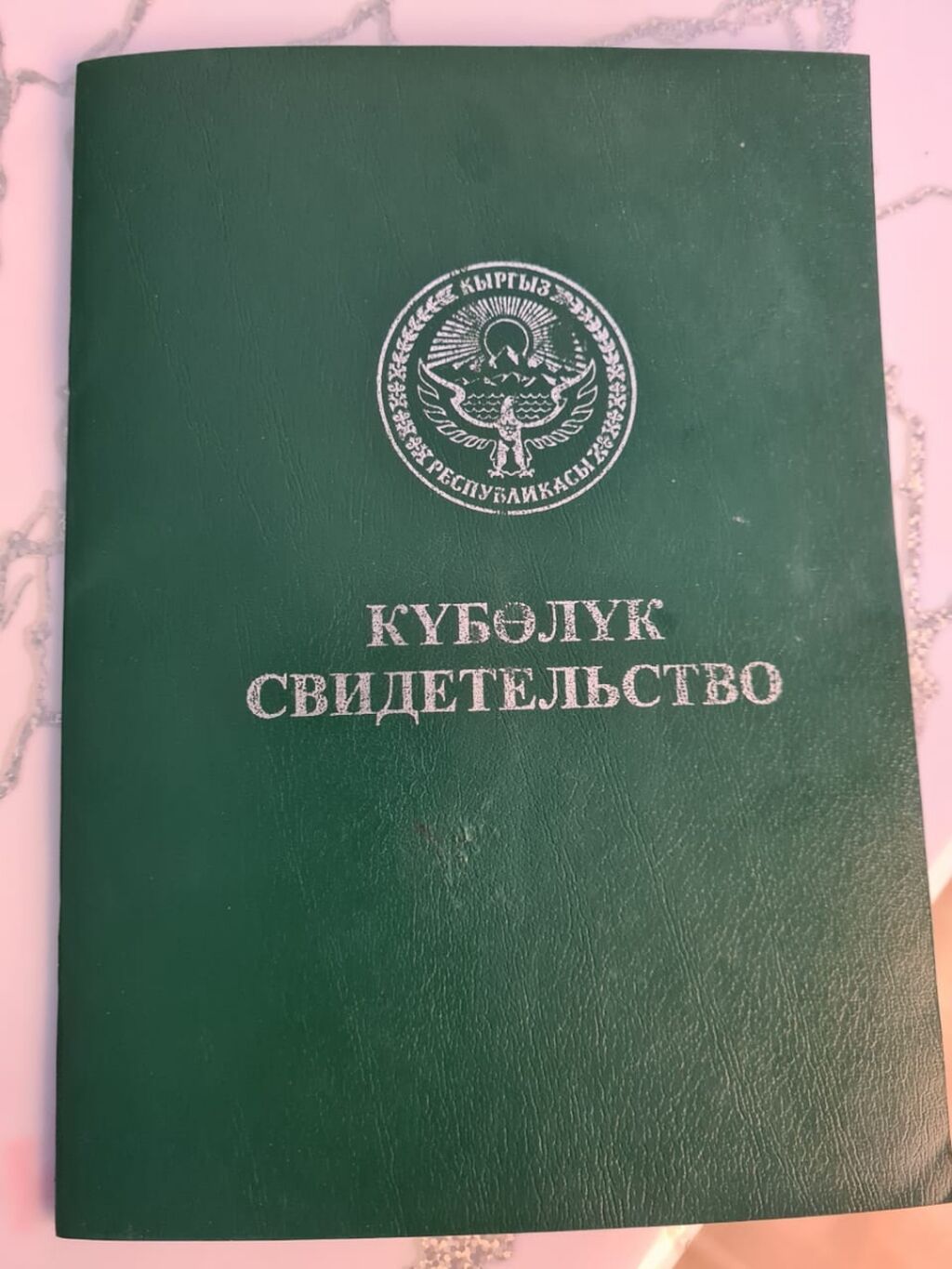 63 соток, Для сельского хозяйства, Красная книга: фото 1