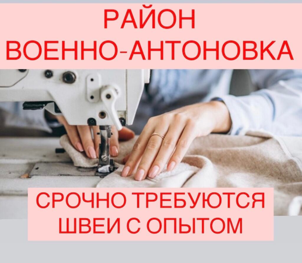 Швея, Постоянная, Петельщица, Рубашки и блузы, Оплата: Дважды в месяц, Опыт работы: Менее года опыта: фото 2