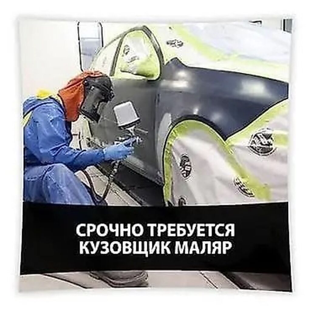 Требуется кузовщик-маляр, опыт от 2 лет