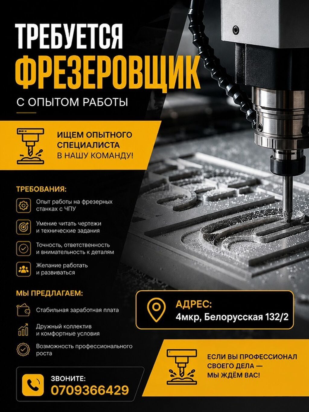 Вакансия: Фрезеровщик с опытом работы (станки с ЧПУ) Описание: Ищем