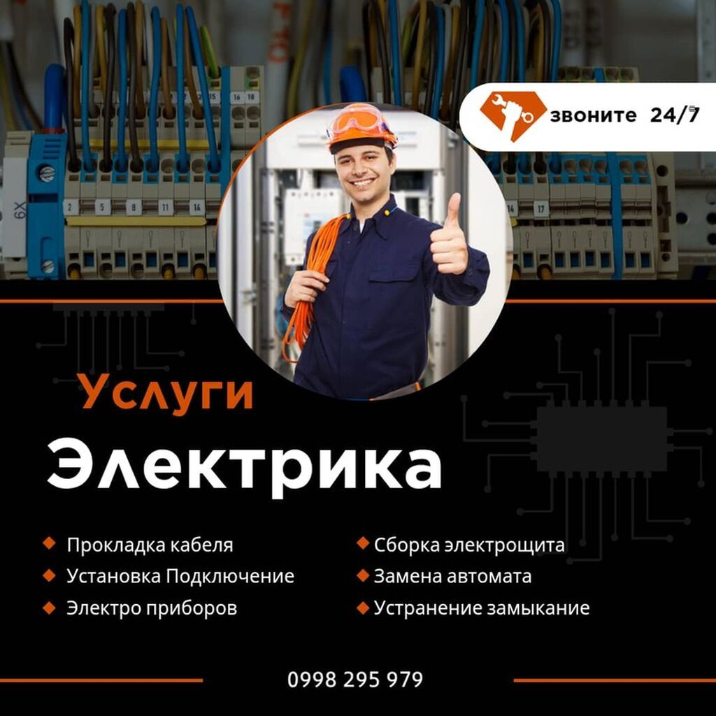 Услуги электрика Профессиональные электромонтажные работы для дома и: фото 2