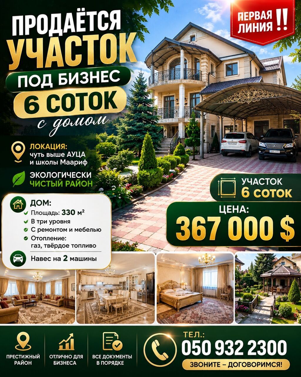 6 соток, Для бизнеса, Красная книга, Тех паспорт, Договор купли-продажи
