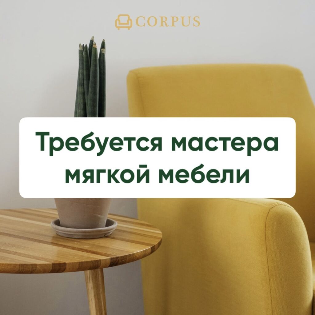 Работа мастер по мебели