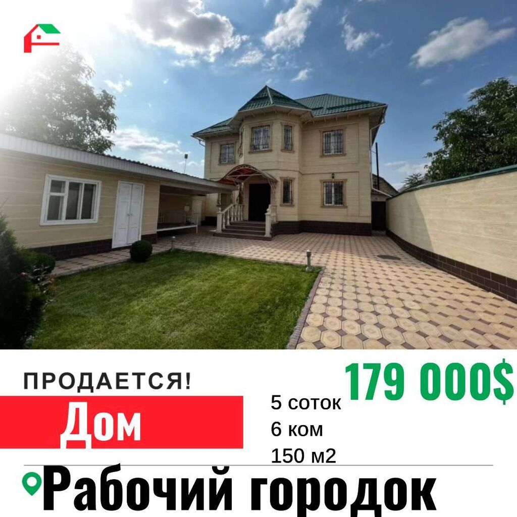 Срочно!!! Продается 6 ком. ДОМ!!!район: Рабочий: 179000 USD ▷ Продажа домов  | Бишкек | 36096501 ᐈ lalafo.kg