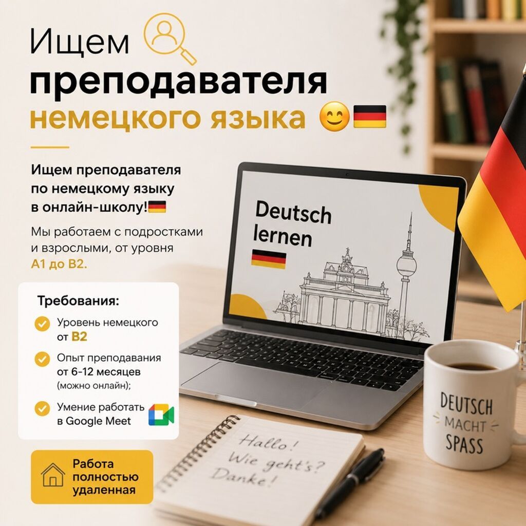 Требуется Репетитор - Немецкий язык, Удаленная работа: фото 2
