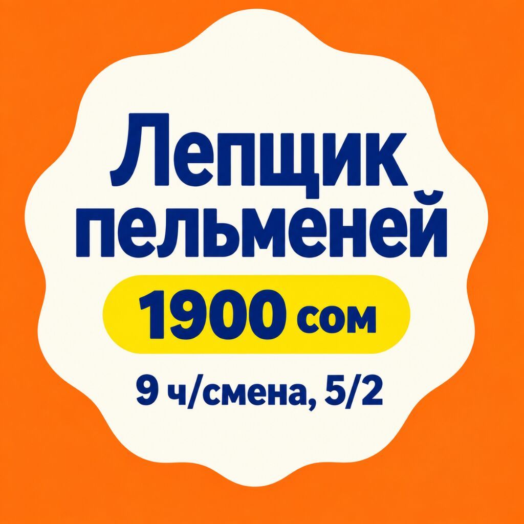 Требуется лепщик пельменей и мант