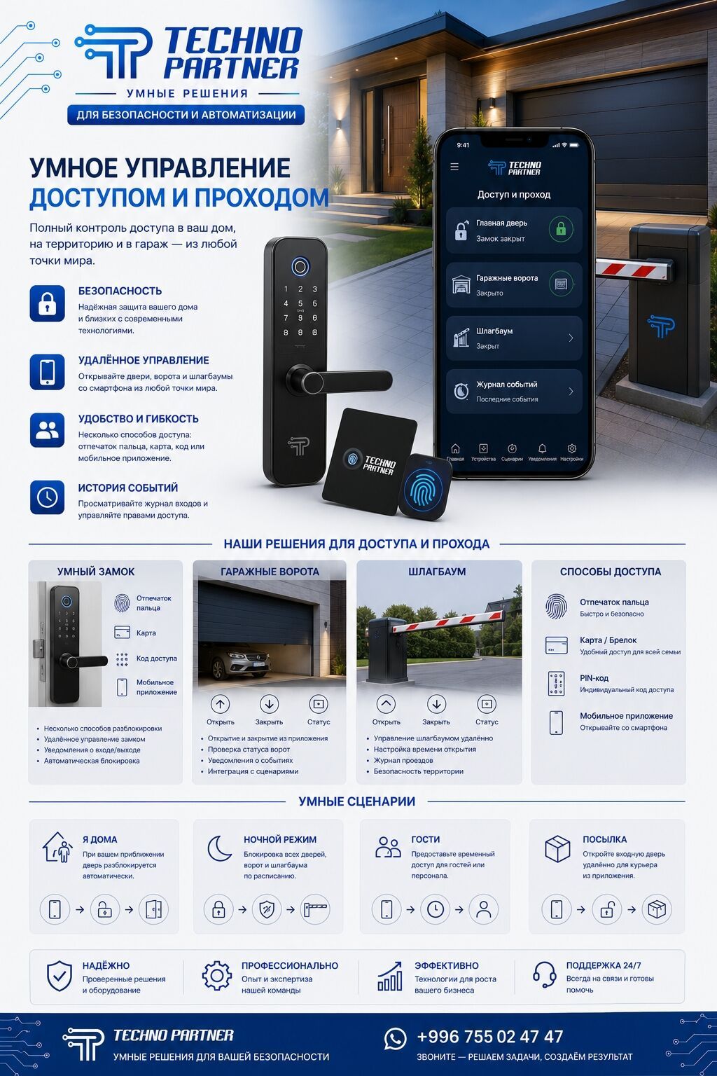 Techno Partner — умные решения для безопасности и автоматизации дома и: фото 3