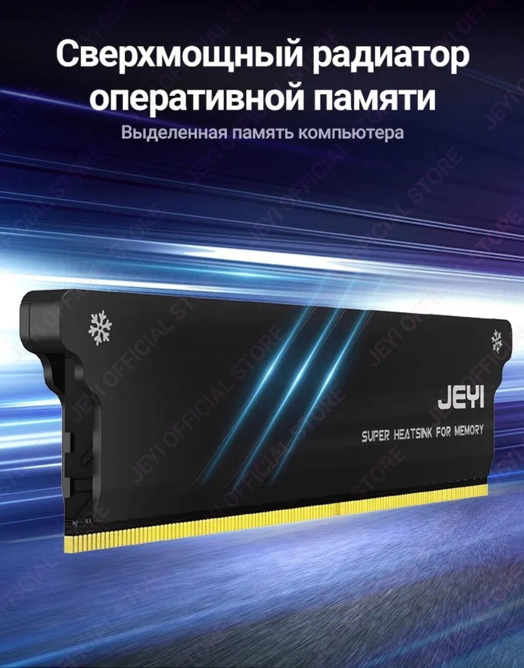 Радиатор охлаждения оперативной памяти JEYI, Подходит на ddr2, ddr3: фото 2