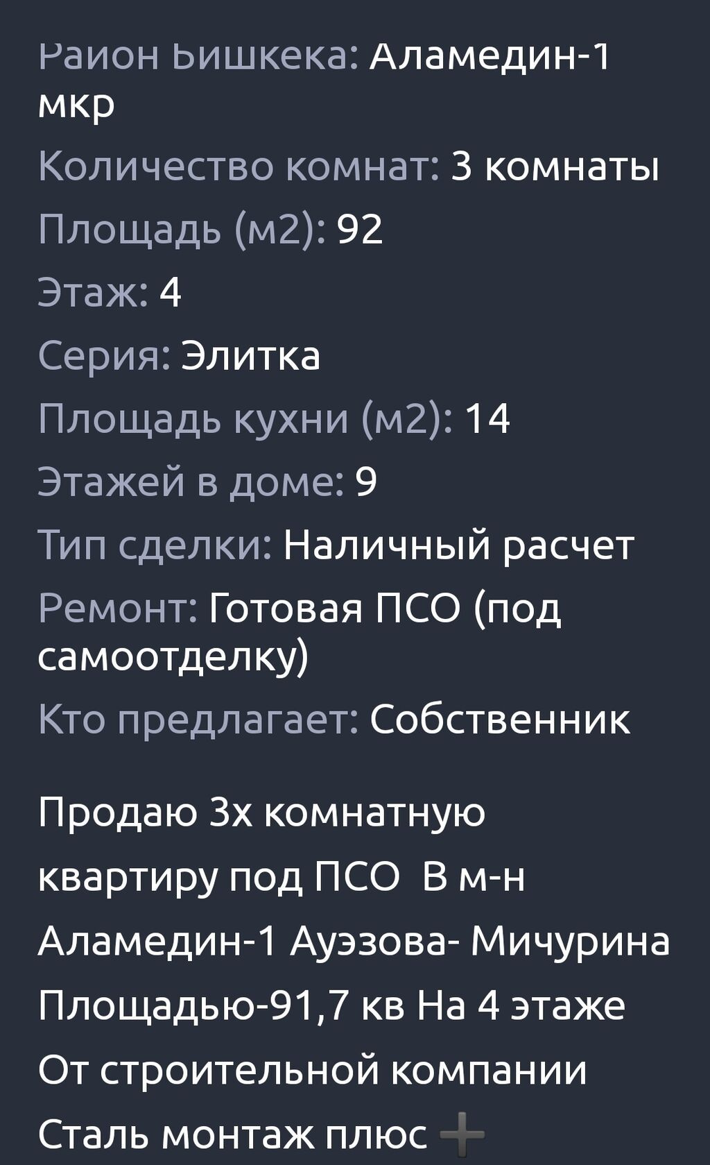 3 комнаты, 91 м², Аламедин-1 мкр Элитка, 4 этаж, ПСО (под самоотделку): фото 8