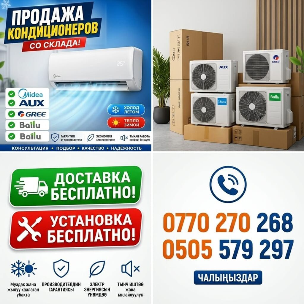 Продажа и обслуживание кондиционеров. Ассортимент: - Сплит‑системы: фото 3