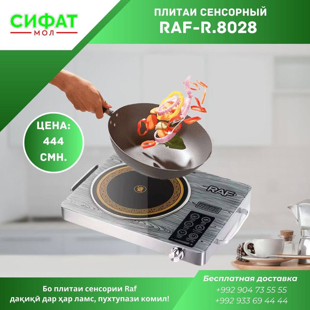 Другая бытовая техника: Марҳамат намоед Магазини Сифатмол ба Шумо тамоми намуди Сенсорный — 1