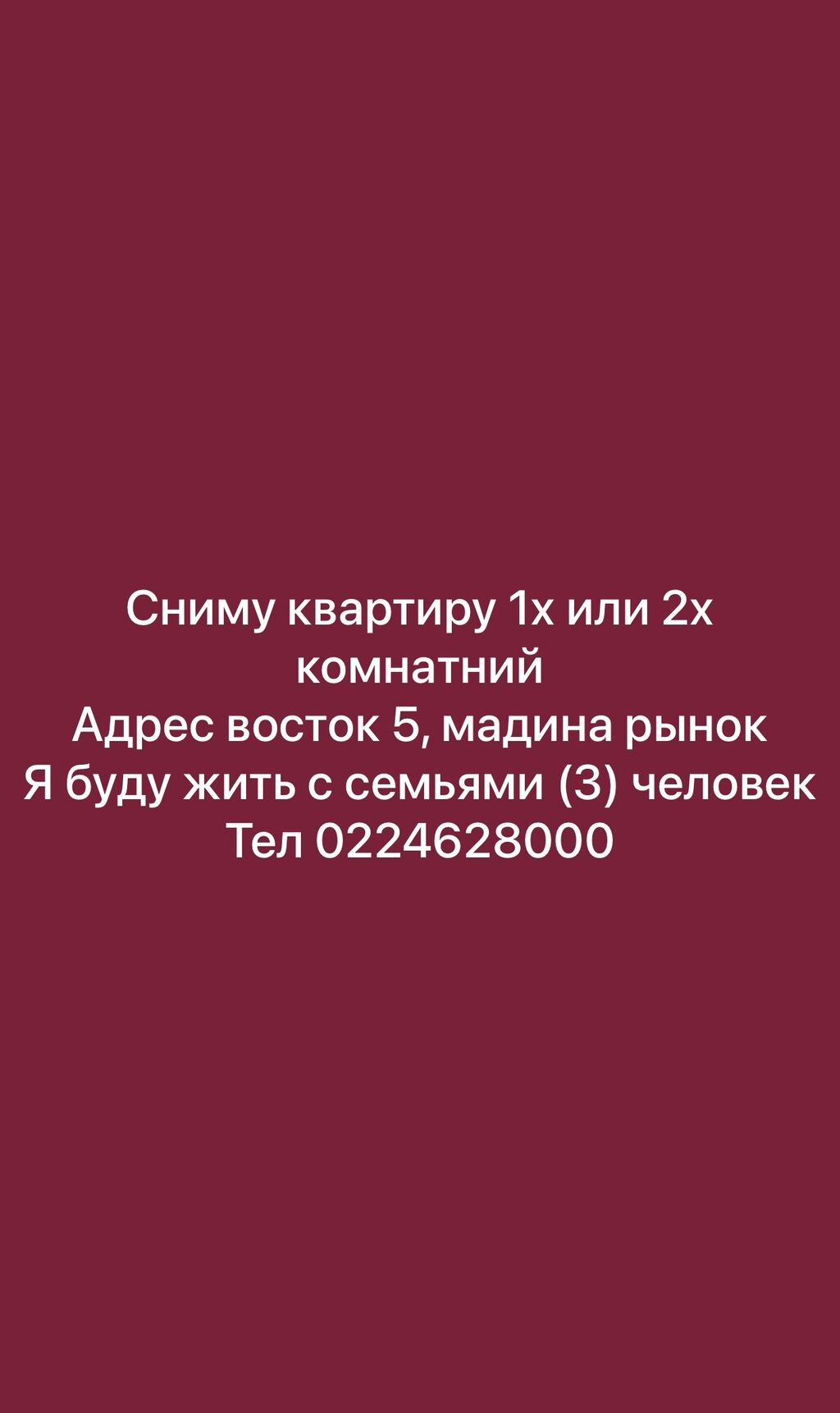 45 м², 1 комната: Договорная ▷ Куплю дом | Бишкек | 43628561 ᐈ lalafo.kg