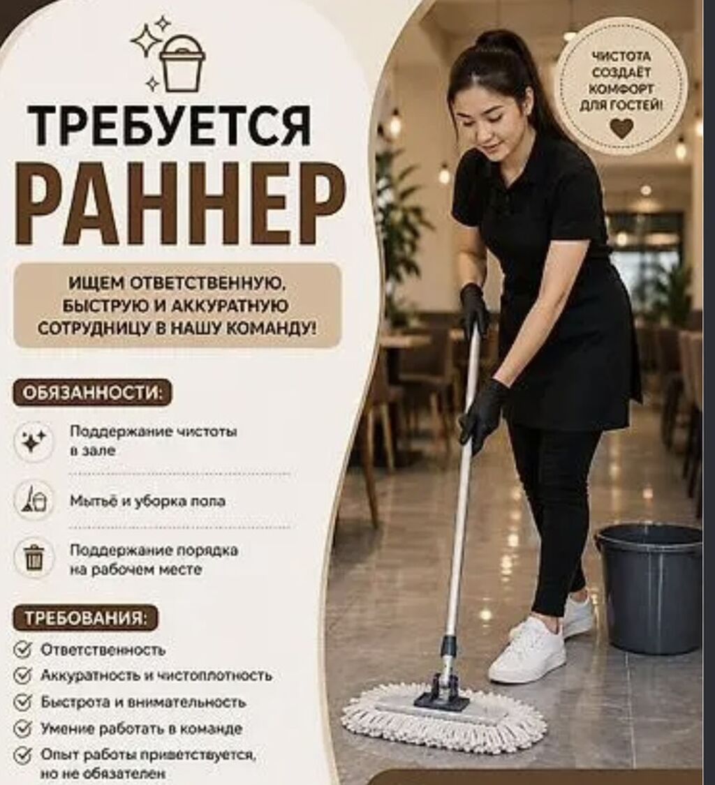 Требуется уборщица и посудомойка с 1 сентября