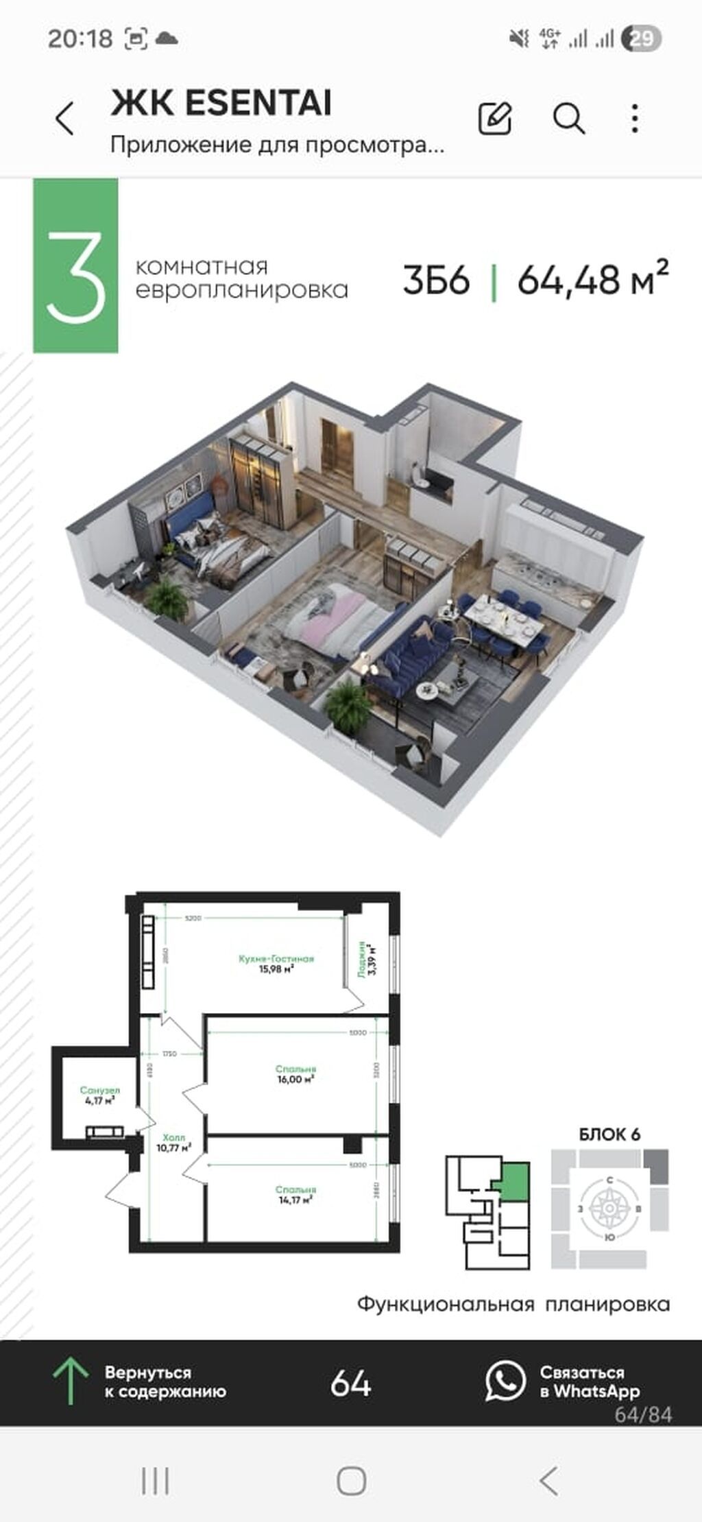 3 комнаты, 65 м², АЮ Гранд Элитка, 9 этаж, ПСО (под самоотделку): фото 2