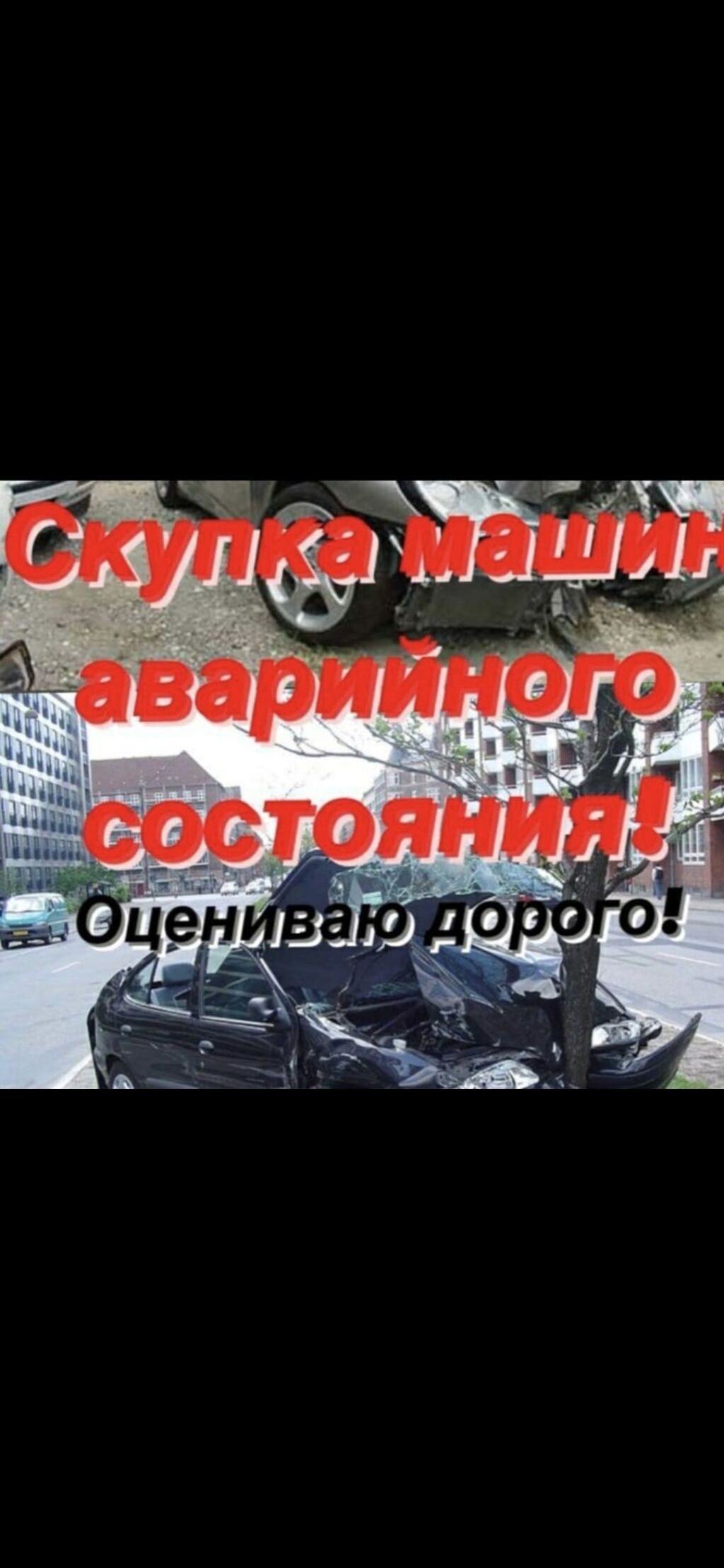 Скупка авто аварийный состояние хорошее состояние хорошее состояние: фото 2