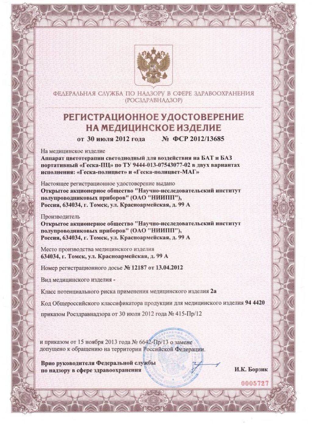 Аппарат светодиодной фототерапии Геска-ПЦ (GESKA-PC) Описание: -: фото 3
